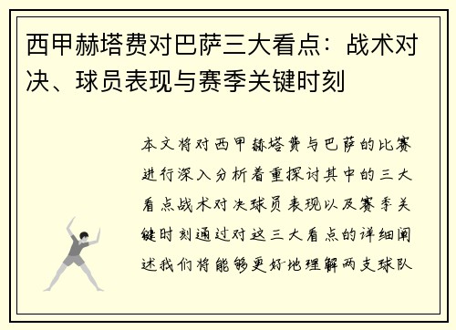 西甲赫塔费对巴萨三大看点：战术对决、球员表现与赛季关键时刻