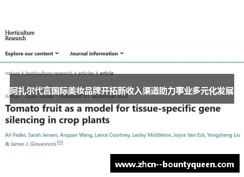 阿扎尔代言国际美妆品牌开拓新收入渠道助力事业多元化发展