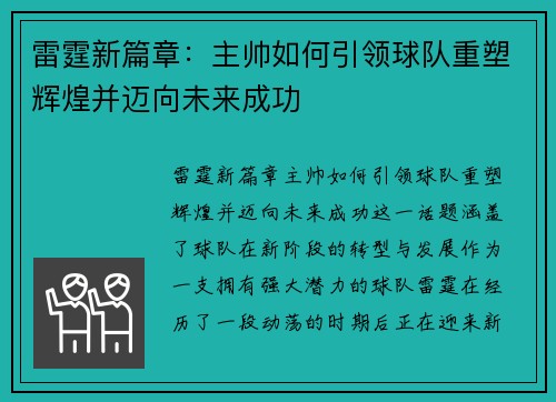 雷霆新篇章:主帅如何引领球队重塑辉煌并迈向未来成功 雷霆新篇章:主帅如何引领球队重塑辉煌并迈向未来成功